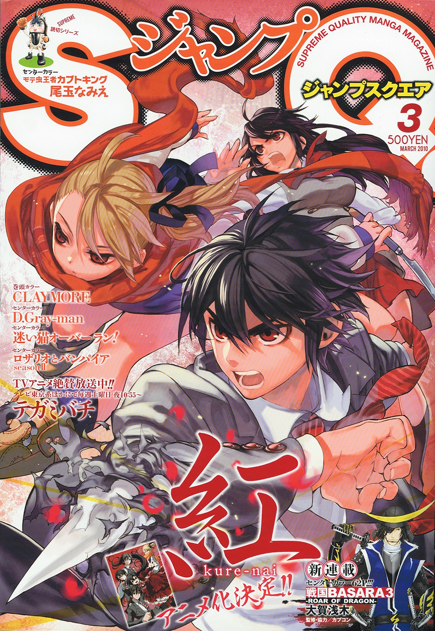 2月4日発売の「ジャンプスクエア」2010年3月号。