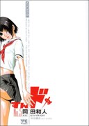 岡田和人「すんドめ」5巻（秋田書店）。「blackbird,fly すんドめモデル」には、このカバーイラストが描かれる。