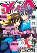 ヤングエースVol.8。
