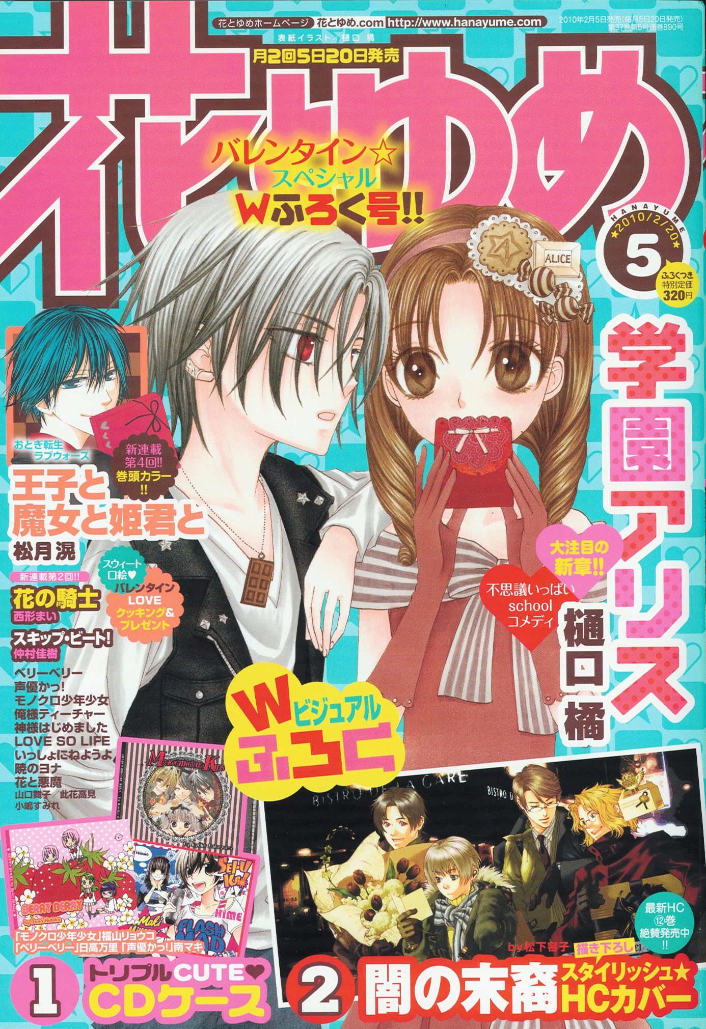 2月5日発売の花とゆめ5号（白泉社）。