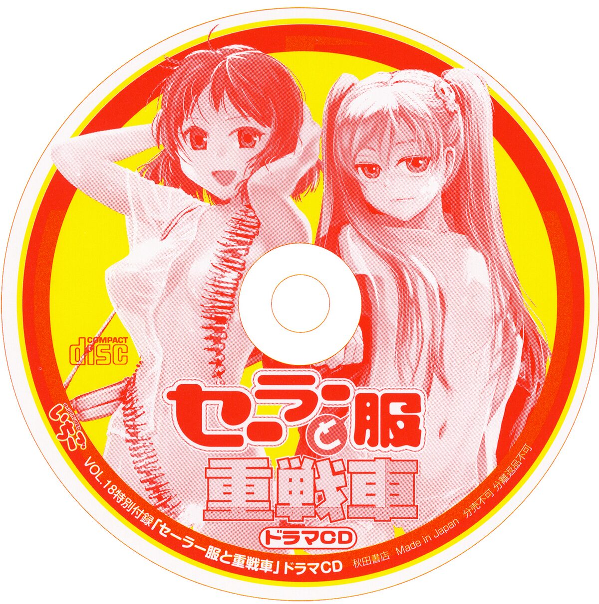 チャンピオンredいちご 声優と戦車が共演する夢のcd コミックナタリー
