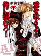 新條まゆ「愛歌」新装版が発売、連動全サ企画も