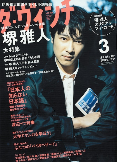 ダ・ヴィンチ3月号（メディアファクトリー）。