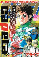 月刊少年マガジン3月号。