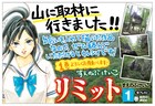 すえのぶけいこ、衝撃のサバイバルマンガ第1巻が発売
