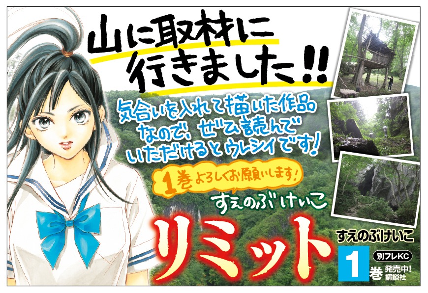 「リミット」書店用ポップ。