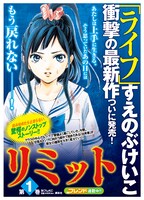 「リミット」単行本用のポスター。