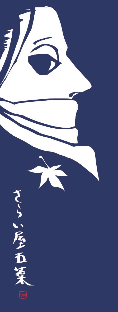 オノ・ナツメ「さらい屋五葉」7巻特装版に付く特製手ぬぐい。※画像は見本のため実際とは異なる場合があります。(C)オノ・ナツメ／小学館IKKI