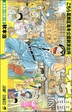 2月4日発売の秋本治「こちら葛飾区亀有公園前派出所」最新168巻（集英社）。