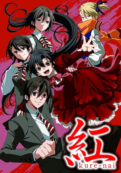 「紅 kure-nai」5巻限定盤ビジュアル。(c)片山憲太郎・山本ヤマト・子安秀明・降矢大輔/集英社