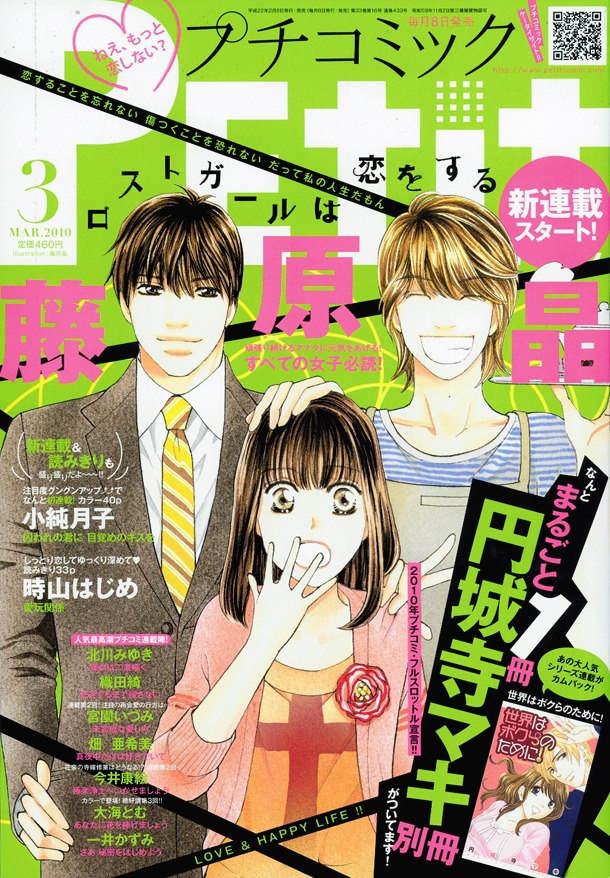 プチコミック3月号。