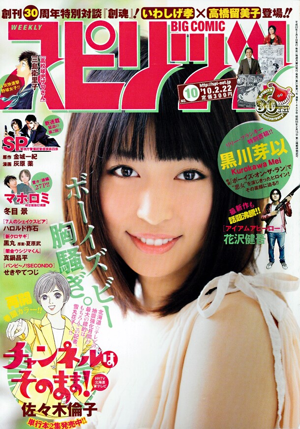 週刊ビッグコミックスピリッツ10号。