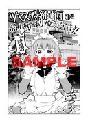 「ツマヌダ」7巻、中央・総武線沿線でペーパーフェア