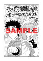 「ツマヌダ格闘街」7巻を飯田橋・本八幡駅エリアで購入するともらえる特典ペーパー。