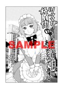 「ツマヌダ格闘街」7巻を秋葉原駅エリアで購入するともらえる特典ペーパー。