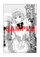 「ツマヌダ格闘街」7巻を秋葉原駅エリアで購入するともらえる特典ペーパー。