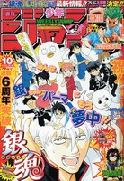 「こち亀」情報を一挙掲載する週刊少年ジャンプ10号（集英社）。