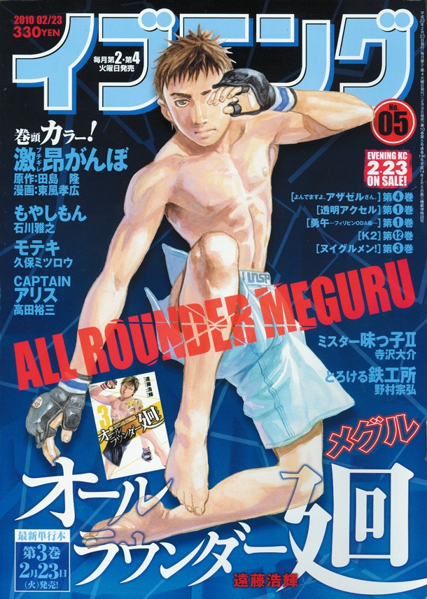 イブニング5号。