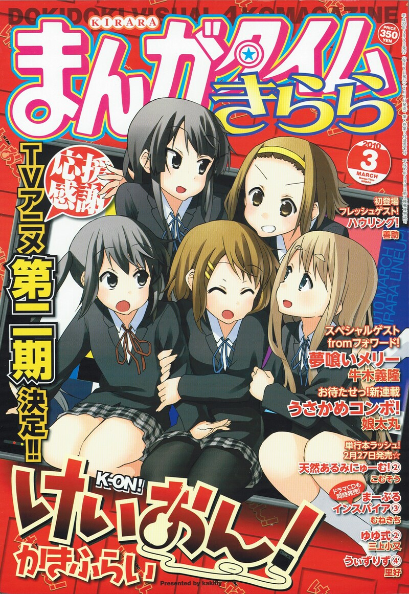 まんがタイムきらら3月号（芳文社）。