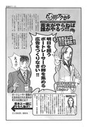 三田紀房の広告代理店マンガ実演編、マガジンに広告出稿
