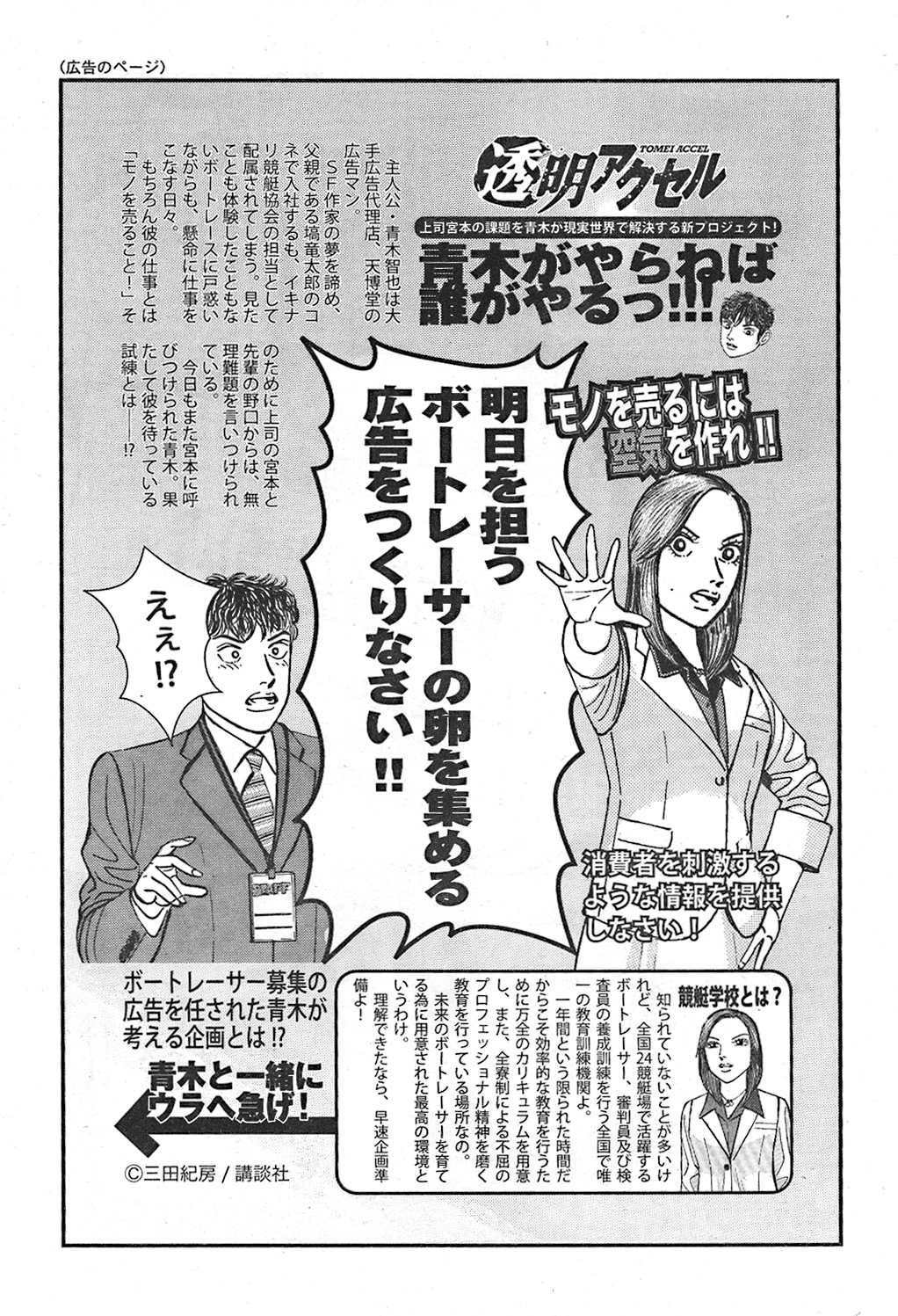 イブニング5号に掲載された広告。上司の指令に「えぇ!?」と驚きの声をあげる主人公、苦労がしのばれる。
