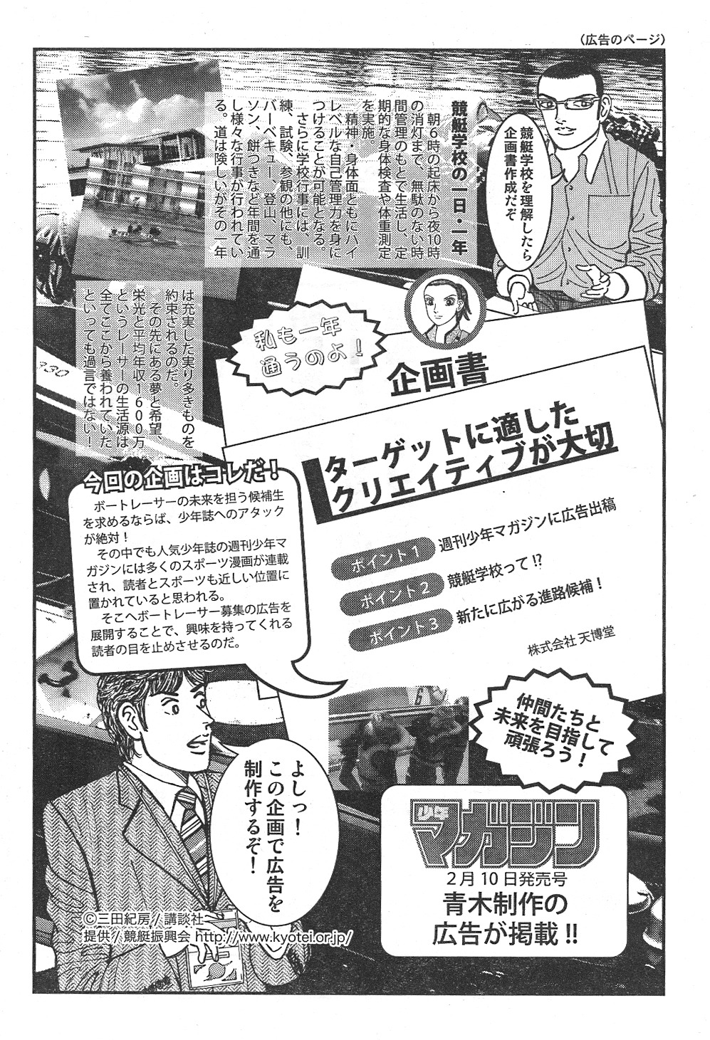 「よしっ！この企画で広告を制作するぞ！」とやる気を見せる主人公。労働は尊く、働く若者の姿は等しく美しい。