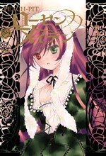 2月19日発売のPEACH-PIT「ローゼンメイデン」3巻（集英社）。