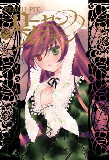 2月19日発売のPEACH-PIT「ローゼンメイデン」3巻（集英社）。