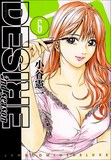 小谷憲一「DESIRE 2nd season」6巻（集英社）。最終7巻は4月30日発売予定。