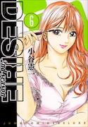 小谷憲一「DESIRE 2nd season」6巻(集英社)。最終7巻は4月30日発売予定。