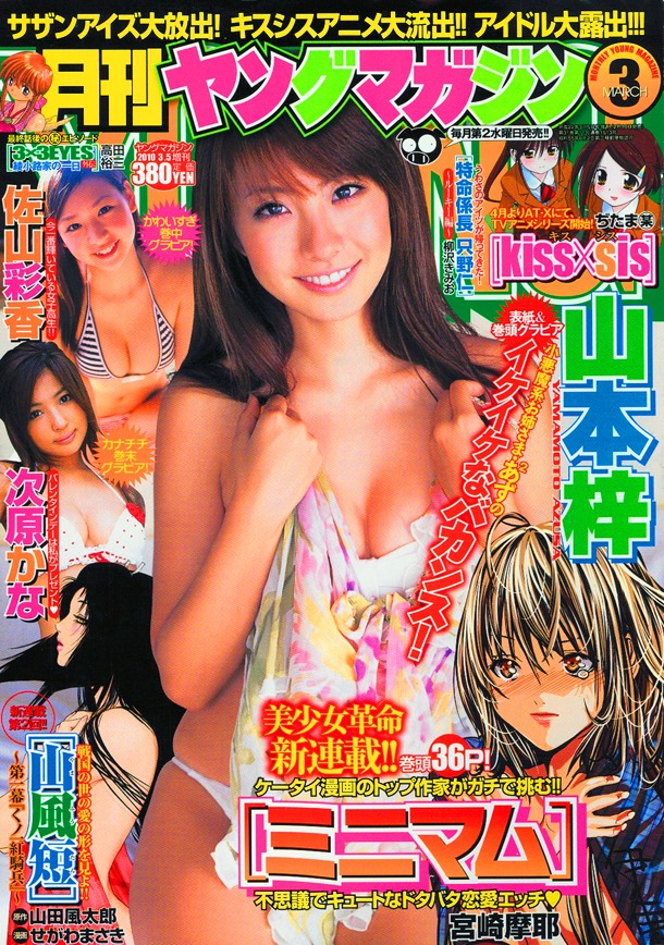 月刊ヤングマガジン3月号表紙。