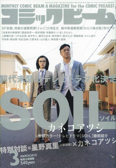 月刊コミックビーム3月号。