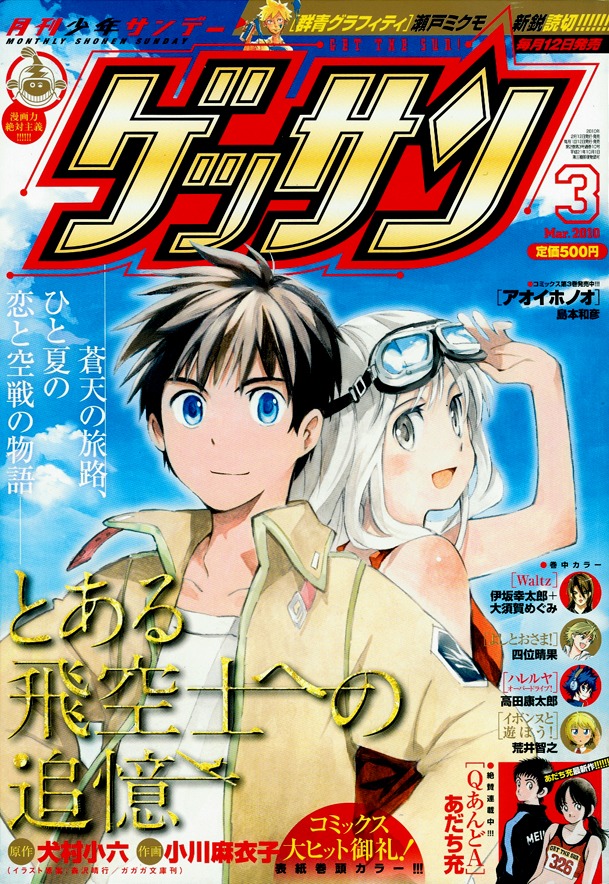 ゲッサン3月号。