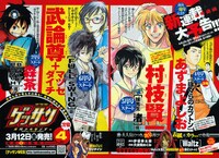 ゲッサン3月号に掲載された、4号連続の新連載ラインナップ紹介。