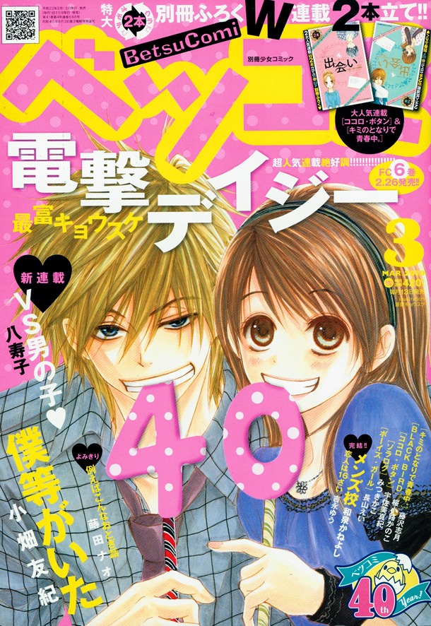 ベツコミ3月号。
