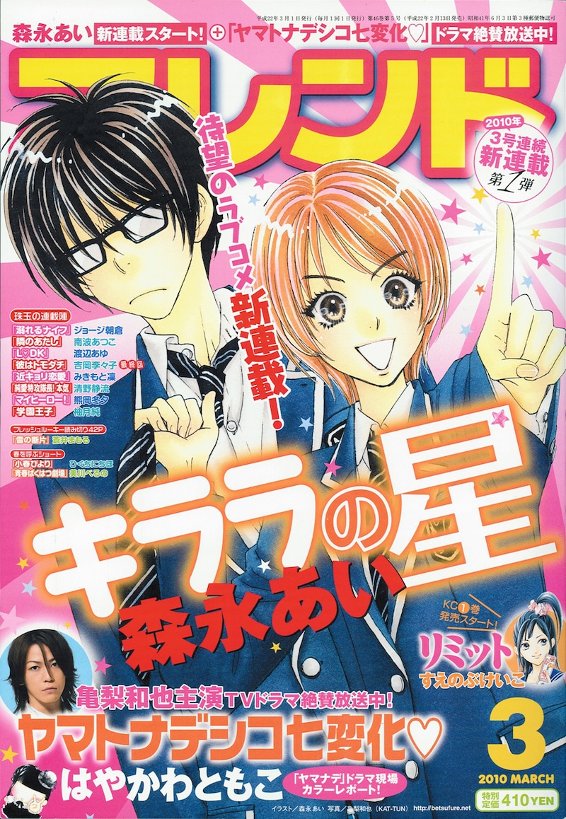 2月13日発売、別冊フレンド3月号（講談社）。