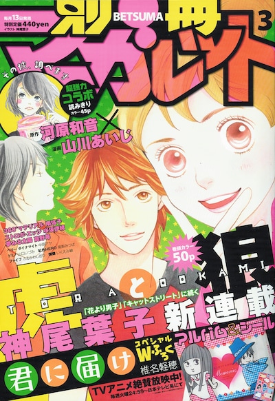 2月13日発売の別冊マーガレット3月号（集英社）。