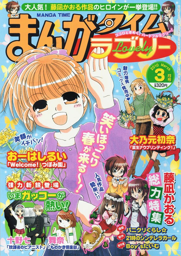 まんがタイムラブリー3月号。