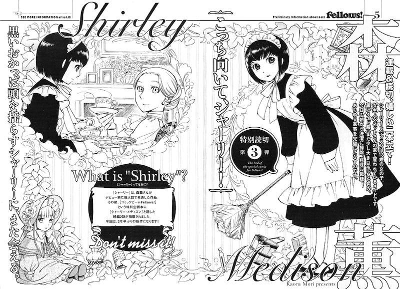 森薫「シャーリー」次号予告カット。