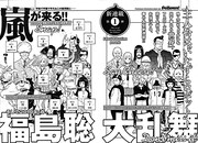 福島聡新連載次号予告カット。