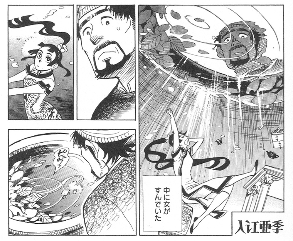 入江亜季「水中国の娘」より。