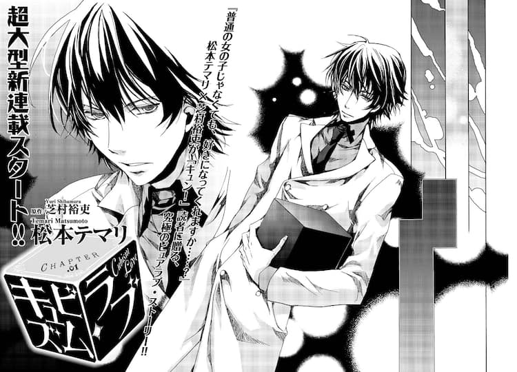 キュン で松本テマリ新連載 小野dとの悶絶疑似恋愛cdも コミックナタリー