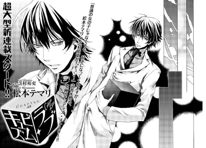 芝村裕吏原作、松本テマリ作画「キュビズム・ラブ」カット。(c)2010 Temari Matsumoto (c)2010 Yuri Shibamura/PUBLISHED BY ENTERBRAIN, INC.