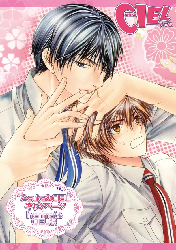 「CIELバージョン」表紙は、こうじま奈月「風紀のオキテ」。(C)こうじま奈月／角川書店