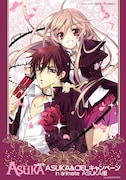 「ASUKA&CIEL」小冊子もらえるアニメイトキャンペーン