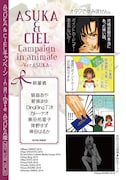 「ASUKAバージョン」第1弾、裏表紙は倖野すず「極嬢★飴色デイズ」。(C)Suzu KOUNO 2010