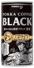 「ポッカコーヒーブラック 北斗の缶」。(C)武論尊・原哲夫/NSP　1983　版権許諾証GA-200
