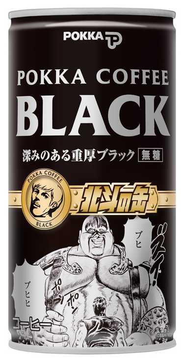 「ポッカコーヒーブラック 北斗の缶」。(C)武論尊・原哲夫/NSP　1983　版権許諾証GA-200