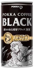 「ポッカコーヒーブラック 北斗の缶」。(C)武論尊・原哲夫/NSP　1983　版権許諾証GA-200