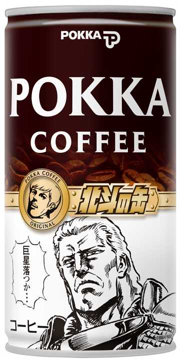 「ポッカコーヒーオリジナル 北斗の缶」。(C)武論尊・原哲夫/NSP　1983　版権許諾証GA-200